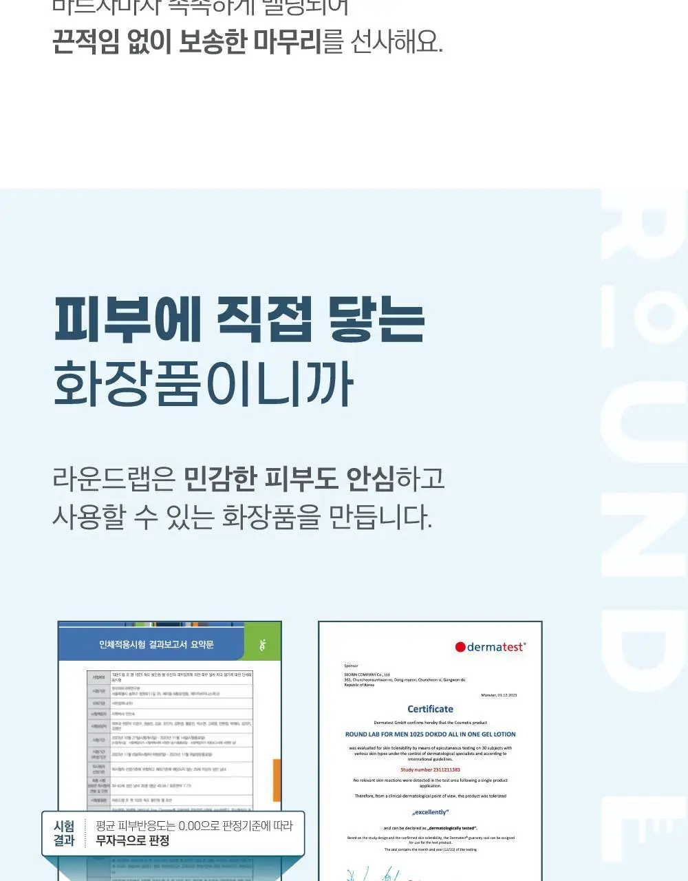 [지성피부/유분케어] 라운드랩 포 맨 1025 독도 올인원 젤로션 200ml 상세페이지 19